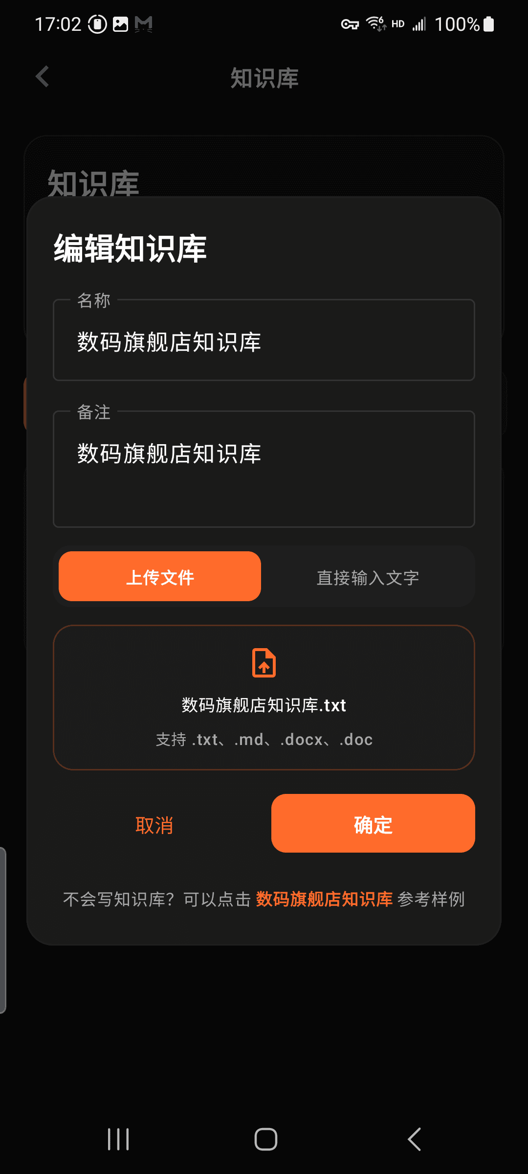 拓云直播伴侣编辑知识库界面
