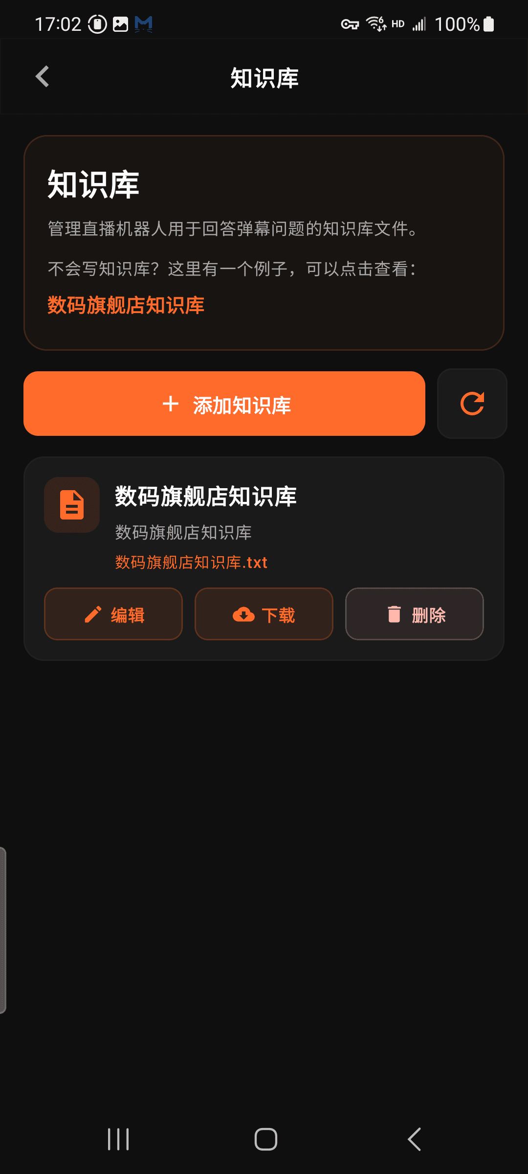 拓云直播伴侣知识库列表