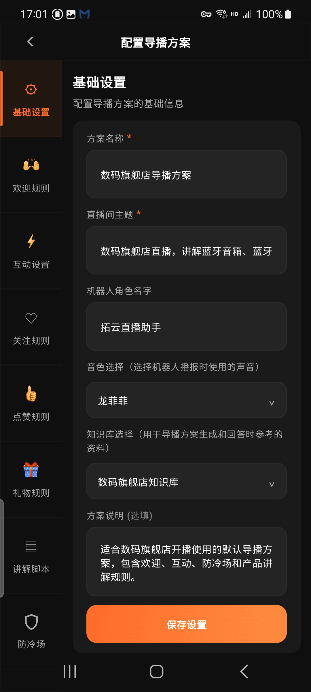 拓云直播伴侣配置导播方案界面