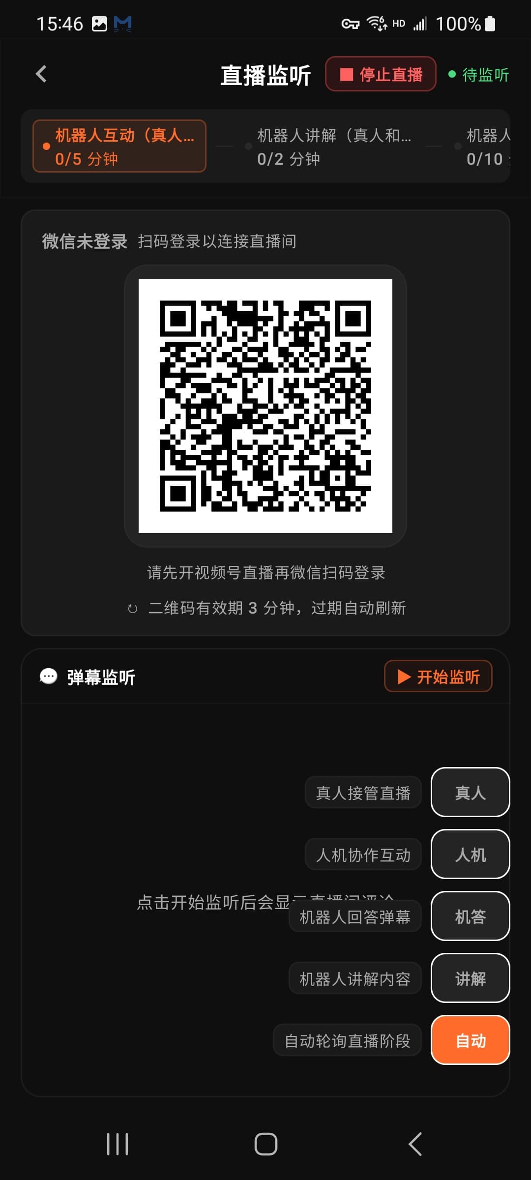 通过扫码绑定视频号直播间的 App 操作界面