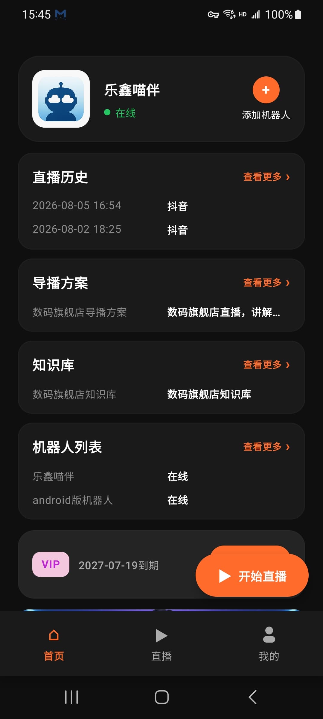 拓云直播伴侣 App 首页